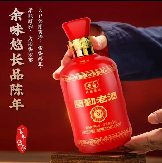 汾酒 55度晋勤老酒30（475ml*6瓶）-整箱装 商品图1
