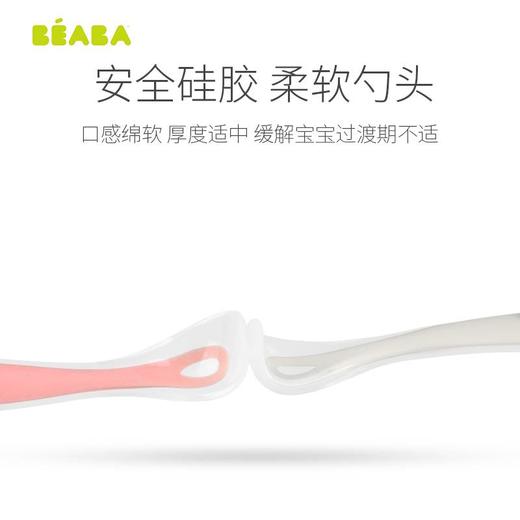 法国BEABA儿童硅胶软勺 盒装 宝宝碗勺餐具婴儿勺子新生儿软头勺 913468YXCSJ00001A01001 商品图2