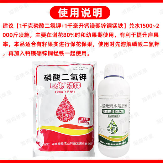 保花保果套餐磷酸二氢钾钙镁硼锌铜锰铁七元素果树叶面肥正品农用 商品图5