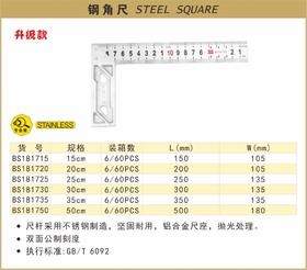 波斯 钢角尺10"/250mm BS181725