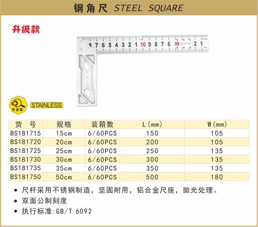 波斯 钢角尺20"/500mm BS181750 商品图0