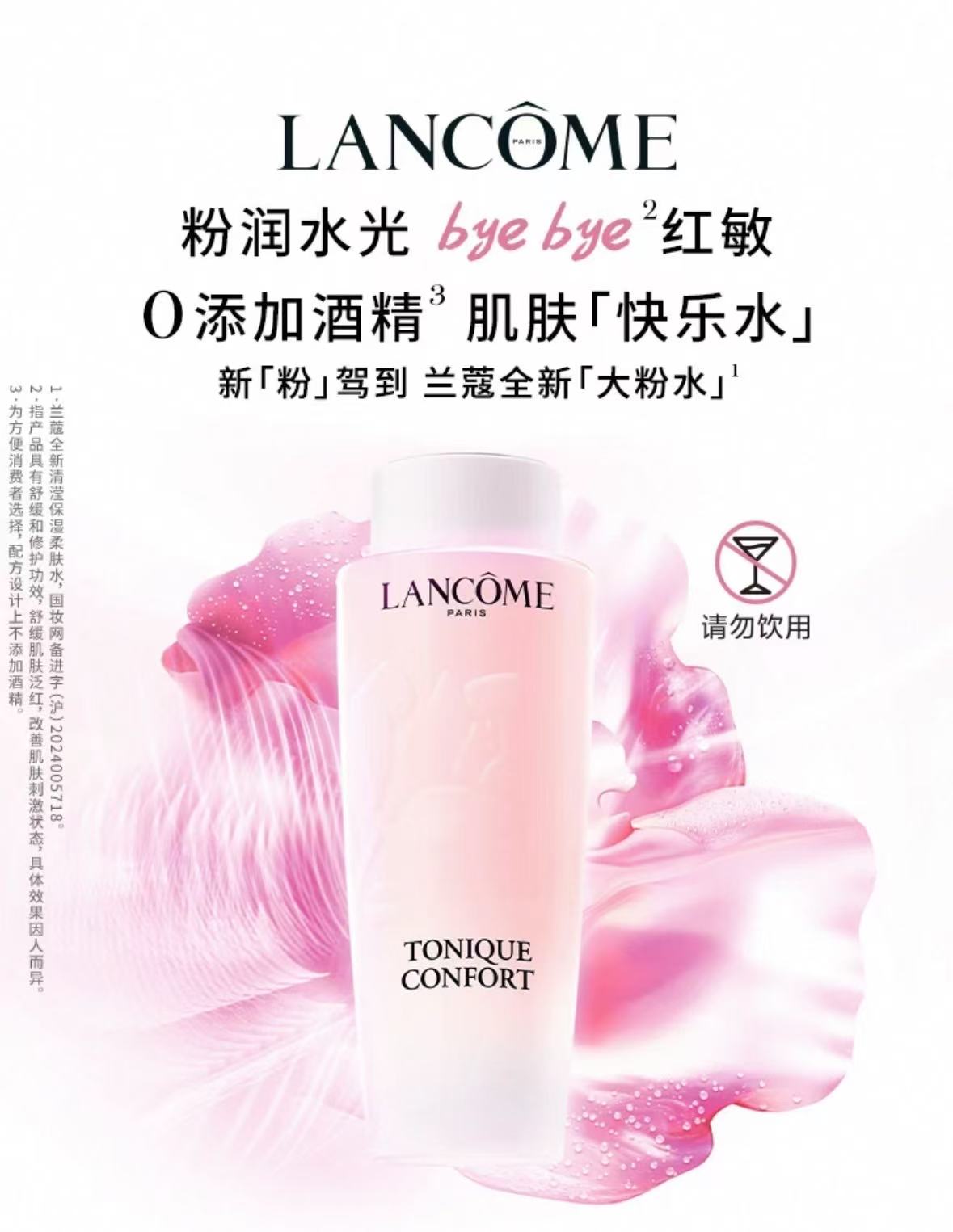 【大牌一口价】兰蔻明星大粉水400ml 舒缓温和保湿 补水锁水清爽爽肤水