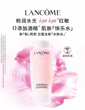 【大牌一口价】兰蔻明星大粉水400ml 舒缓温和保湿 补水锁水清爽爽肤水