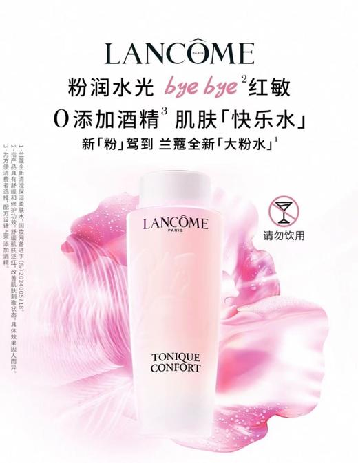 【大牌一口价】兰蔻明星大粉水400ml 舒缓温和保湿 补水锁水清爽爽肤水 商品图0