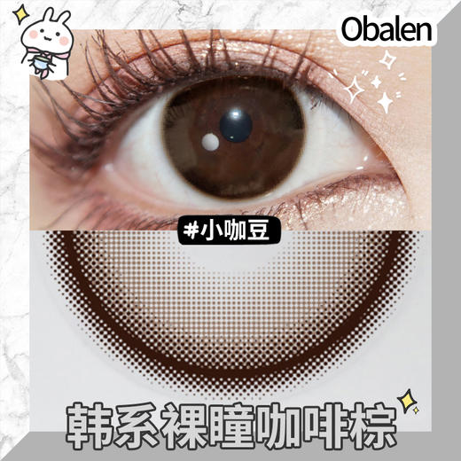 【小咖豆】14.2中直径半年抛美瞳1片装 商品图4