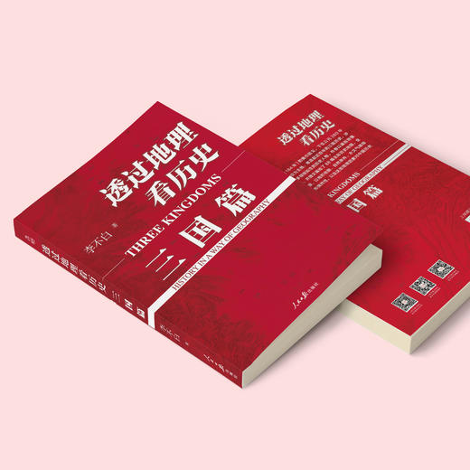 《透过地理看历史：三国篇》（修订版） 商品图8