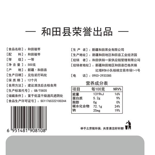 禾田印象·和田骏枣 500g  口感鲜脆、肉质紧致、干而不皱 商品图2