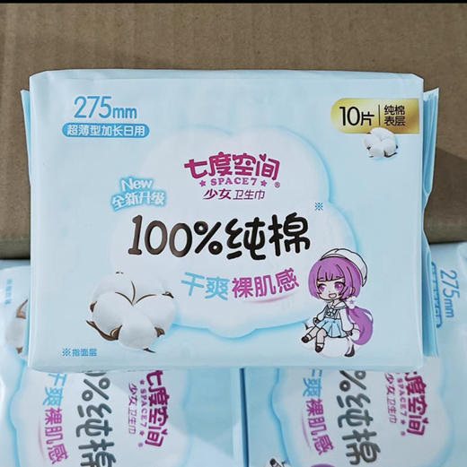 七度空间卫生巾10片275mm 6210 商品图0