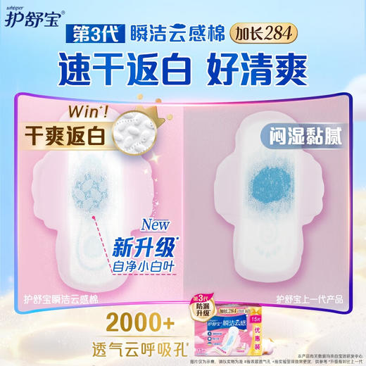 【到手60片！】护舒宝革新瞬洁云感棉卫生巾量多日用284mm15片*4 商品图4