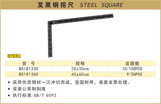 波斯 发黑钢拐尺	400mm/600mm	BS181360 商品图0