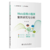 Web应用小程序案例研究与分析 商品缩略图2