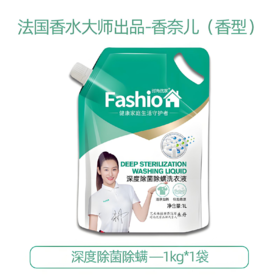【亚欧超市】时尚优家深度除菌除螨洗衣液1L/袋（限3月23日前提货）