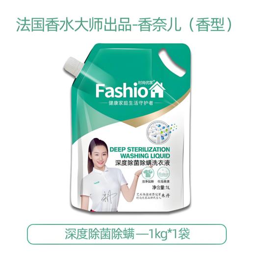 【亚欧超市】时尚优家深度除菌除螨洗衣液1L/袋（限3月23日前提货） 商品图0