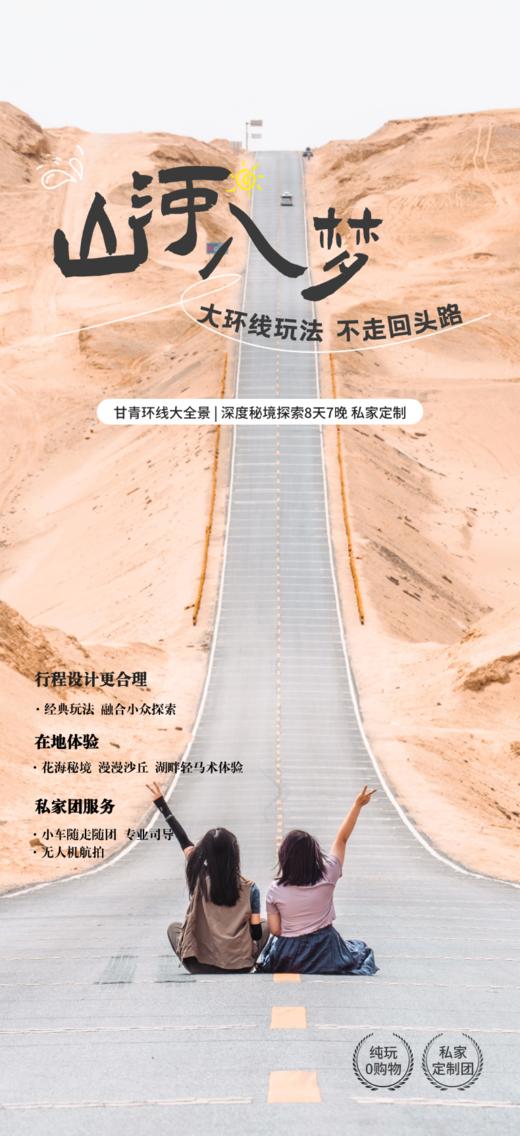 【西北】山河入梦 青甘大环线 8天7晚 商品图0