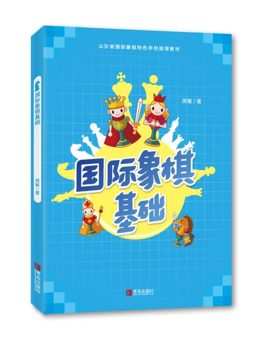 国际象棋进阶 商品图1