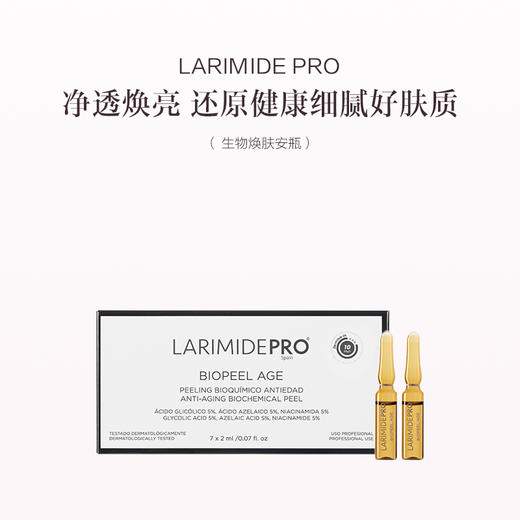 保税直发（郑州仓） LARIMIDE Pro 焕肤抗皱安瓶套组（生物焕肤安瓶 2mLx7+ 密集抗皱安瓶 2mLx7） 商品图1