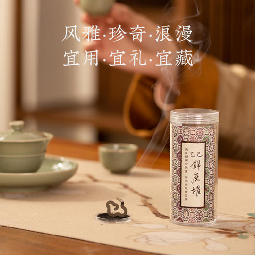 【清禄书院·乙巳锦灰堆】年度限定奇香！非遗大师亲制，内含数十种名贵香材，无法复刻的“百和异香” 商品图4