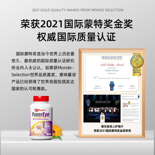 【保税】新加坡 维乐原 （VitaRealm）成人护眼叶黄素胶囊60粒 商品图2
