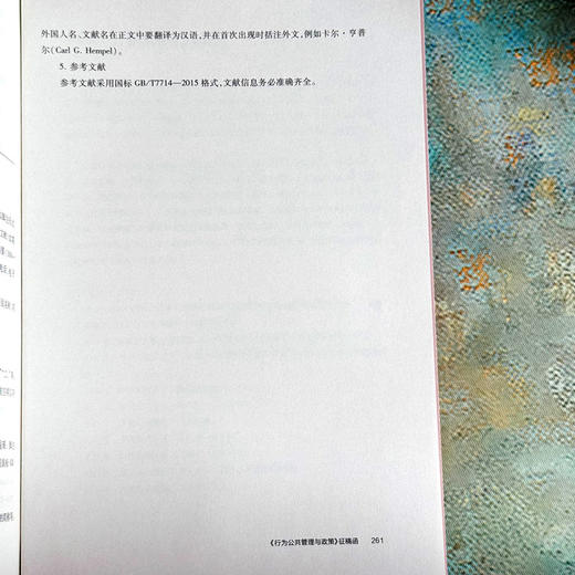 行为公共管理创新与实践 行为公共管理与政策 第一辑 孟溦 商品图14