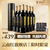 【捡漏福利】云南红老树5星干红葡萄酒13度750ml弥勒酒庄 商品缩略图0