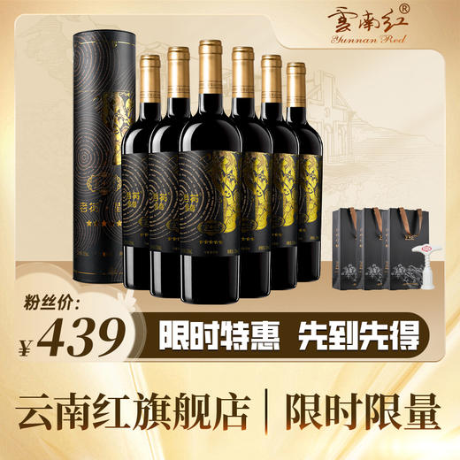 【捡漏福利】云南红老树5星干红葡萄酒13度750ml弥勒酒庄 商品图0