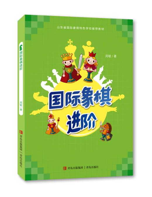 国际象棋进阶 商品图0
