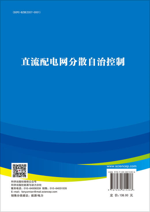 直流配电网分散自治控制 商品图1