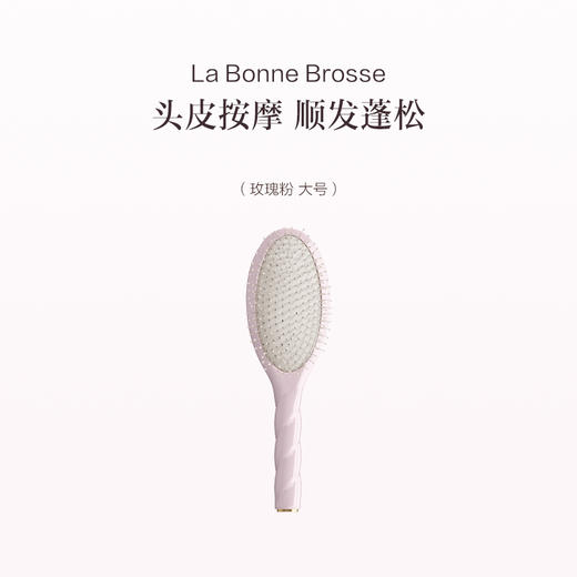 保税直发 La Bonne Brosse 4号软齿气囊梳 玫瑰粉/象牙白/天蓝色/杏仁绿/淡蓝色 商品图1