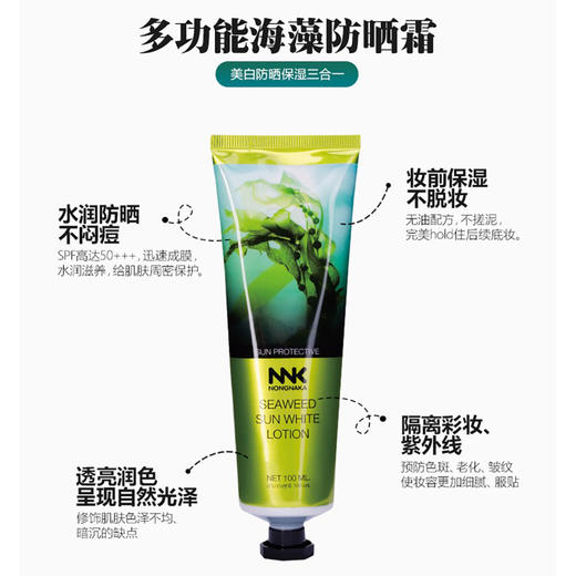 【泰国旅游局工会推荐】NNK 海藻防晒霜物理 化学双重防晒 100ml*1支 商品图3