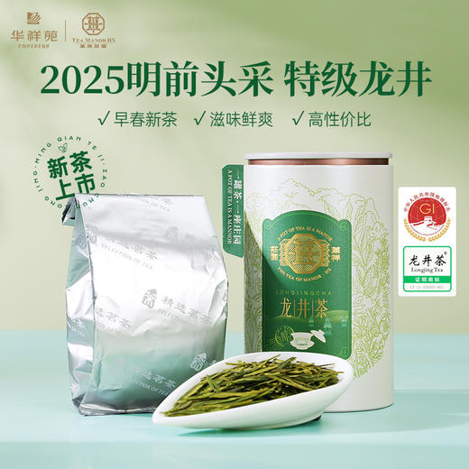 华祥苑 华祥庄园 特级 明前 龙井茶 125g 商品图1