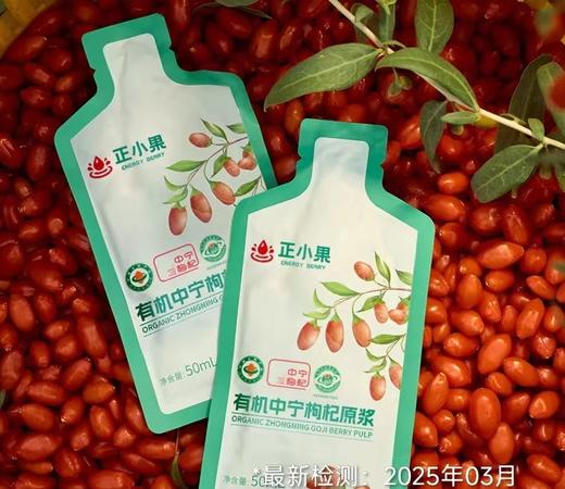 枸杞原浆，有机认证 鲜果现摘原榨 10袋/盒 商品图1