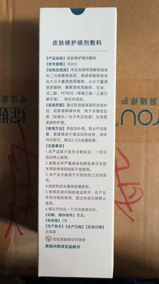 绽妍修复喷雾(二类P型)150ml 商品图4