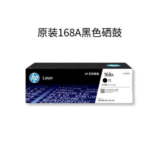 惠普（HP）原装W1680A黑色硒鼓适用117w 115nw 105a 105w 115a 116w黑白激光打印机168A硒鼓墨粉盒 商品图1