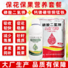 保花保果套餐磷酸二氢钾钙镁硼锌铜锰铁七元素果树叶面肥正品农用 商品缩略图2