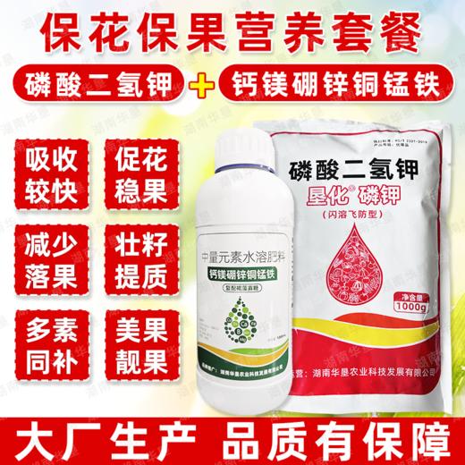 保花保果套餐磷酸二氢钾钙镁硼锌铜锰铁七元素果树叶面肥正品农用 商品图2
