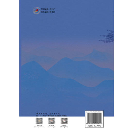 隽美岐黄 闫昕 马会霞 朱亮等主编 临床医学 9787513292801中国中医药出版社 商品图2
