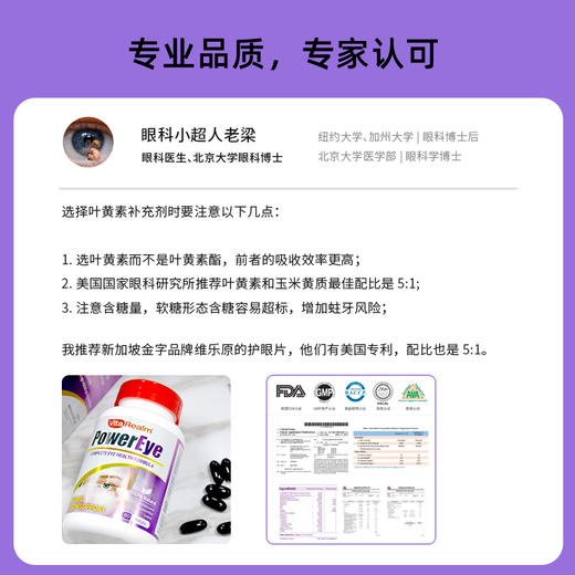【保税】新加坡 维乐原 （VitaRealm）成人护眼叶黄素胶囊60粒 商品图4