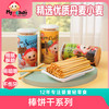 棒饼干系列 商品缩略图0