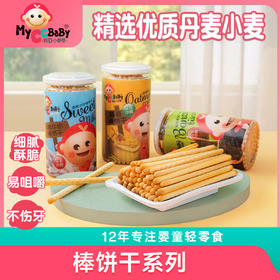 棒饼干系列