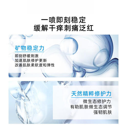 理肤泉舒缓调理温泉水喷雾150ml/瓶 商品图2
