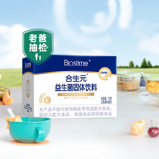 合生元益生菌固体饮料白金版72克（2g*36袋） 商品图1