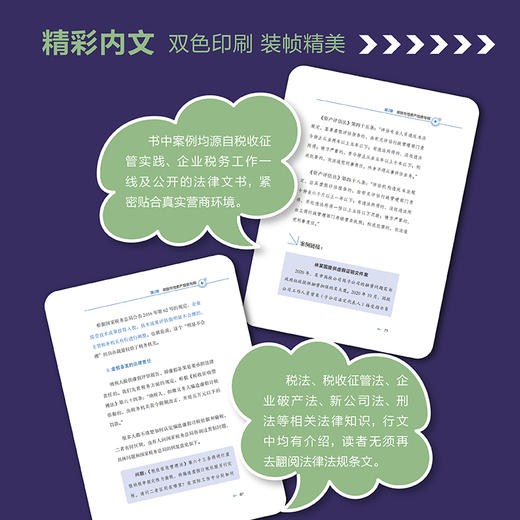 企业涉税业务难点分析与破解 税收新政策优惠条件难点热点解读知识讲解案例分析 税务合规方案 财务会计税务税收书籍 商品图1
