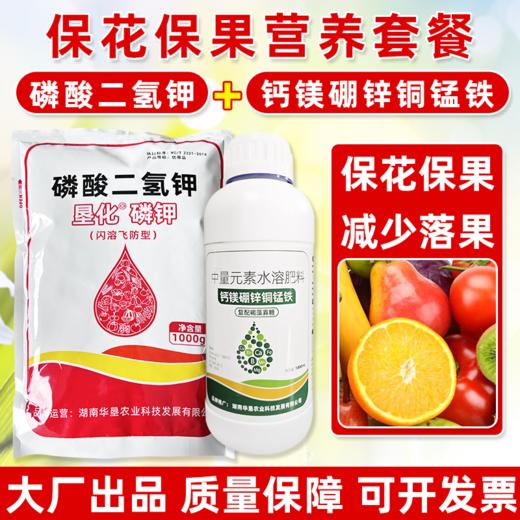 保花保果套餐磷酸二氢钾钙镁硼锌铜锰铁七元素果树叶面肥正品农用 商品图1