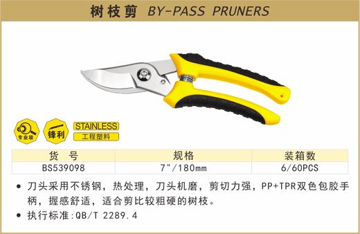波斯 树枝剪	7"/180mm	BS539098 商品图0