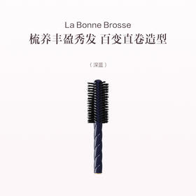 保税直发 La Bonne Brosse 5号鬃毛圆筒梳 樱桃红/深蓝/深绿/象牙白