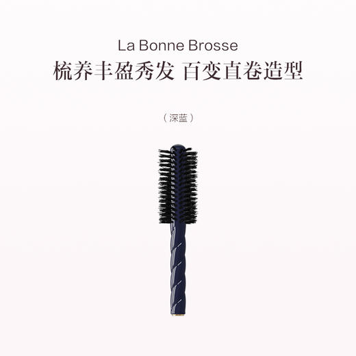 保税直发 La Bonne Brosse 5号鬃毛圆筒梳 樱桃红/深蓝/深绿/象牙白 商品图0
