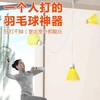 【无痕背胶羽毛球器 室内悬挂式】羽毛球训练器简易版 自动回弹羽毛球 室内室外通用玩具 狂打不掉 商品缩略图2