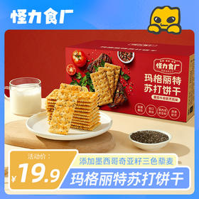 怪力食厂玛格丽特风味番茄牛排苏打饼干解馋酥脆无蔗糖年货零食508g/箱