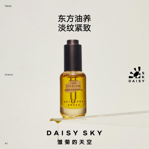 雏菊的天空琥珀时光眼油|五重珍贵植材萃取，润而不油好吸收 商品图6