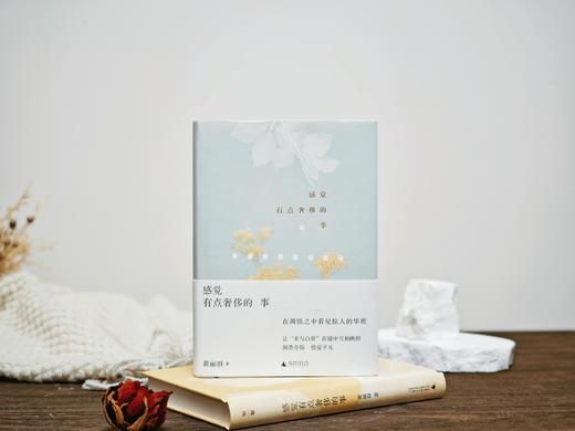 【买即赠限量种子书签】感觉有点奢侈的事     黄丽群  著  文艺  生活、文学、随笔  广西师范大学出版社 商品图3